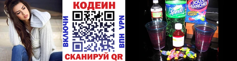 Codein напиток Lean (лин)  Купить закладки  Александровск 